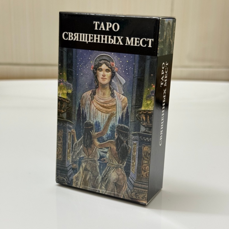 ТАРО СВЯЩЕННЫХ МЕСТ Russian Ve - Tarot Cards Deck With Guidebook recension och pris